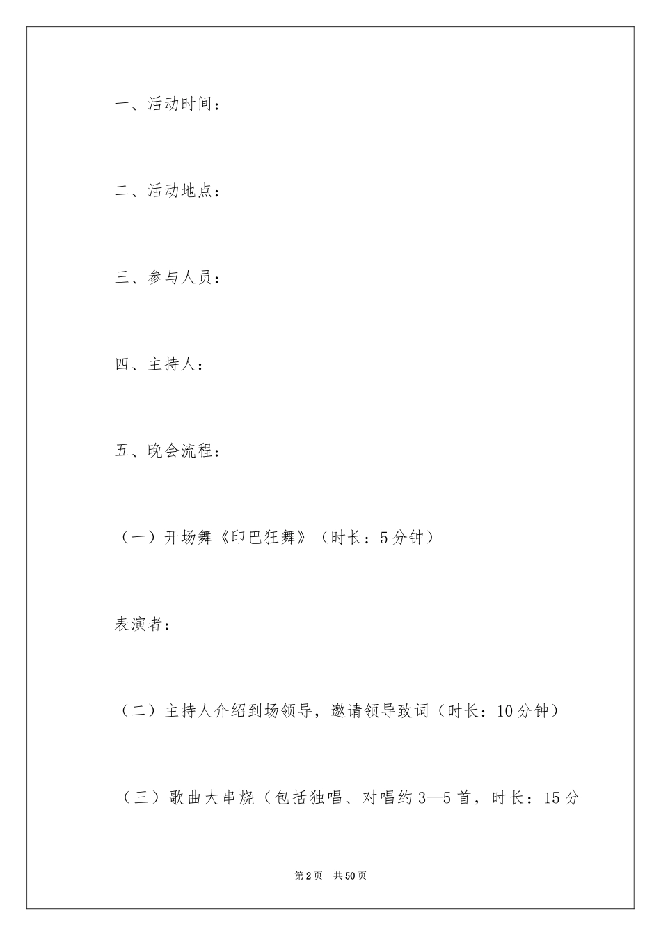 2024国庆活动方案_31_第2页