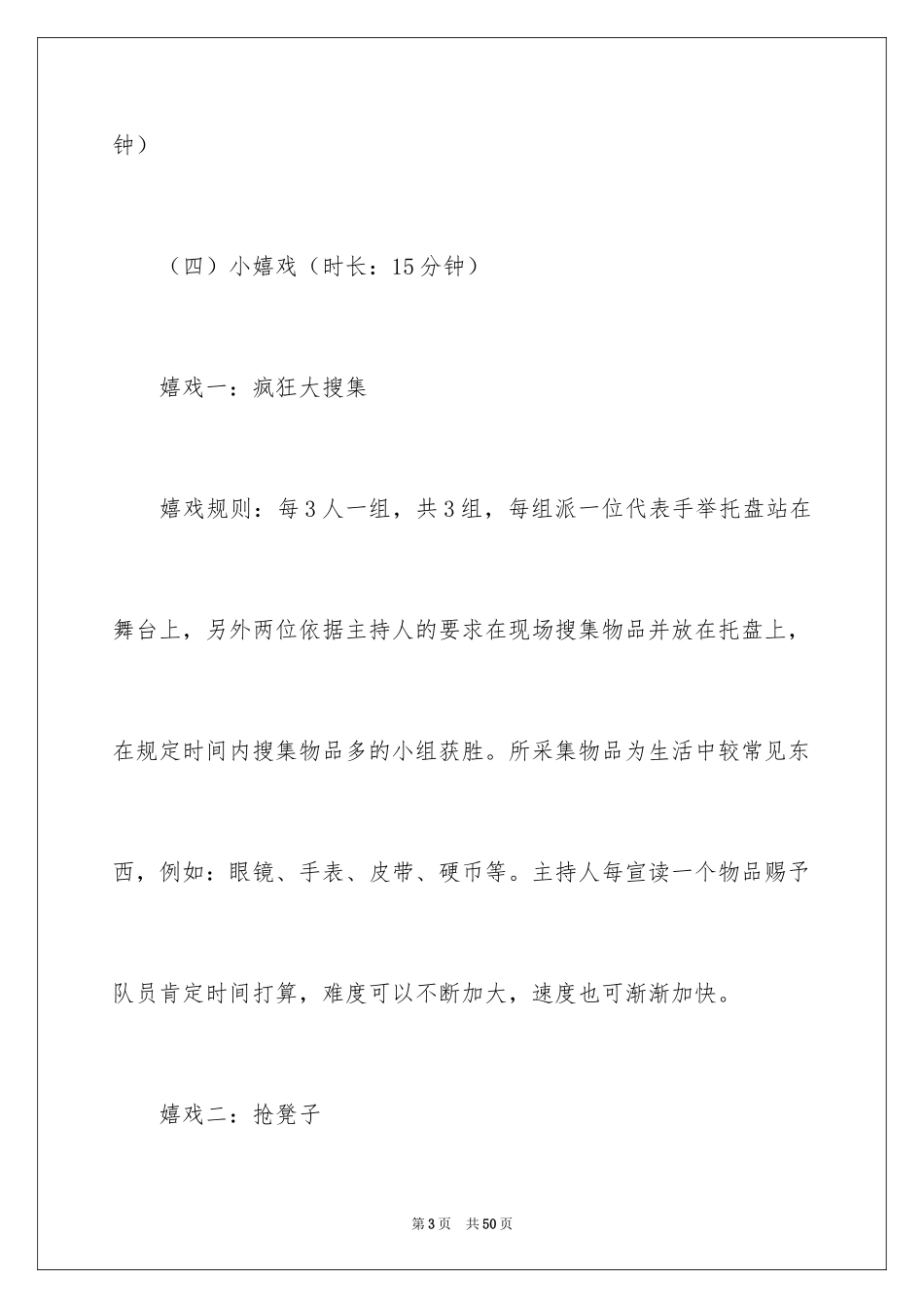 2024国庆活动方案_31_第3页