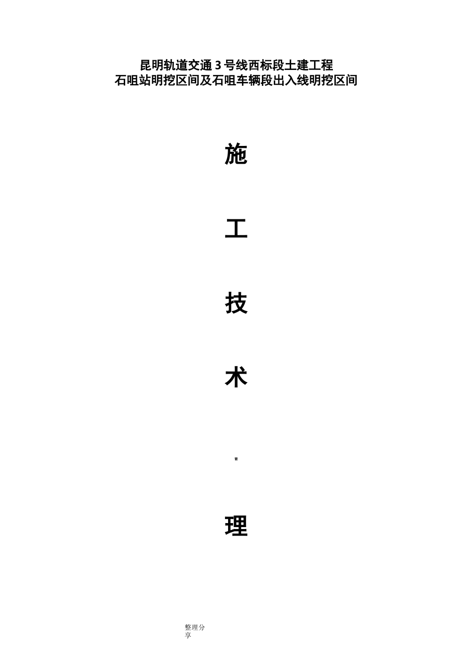 施工管理体系_第1页