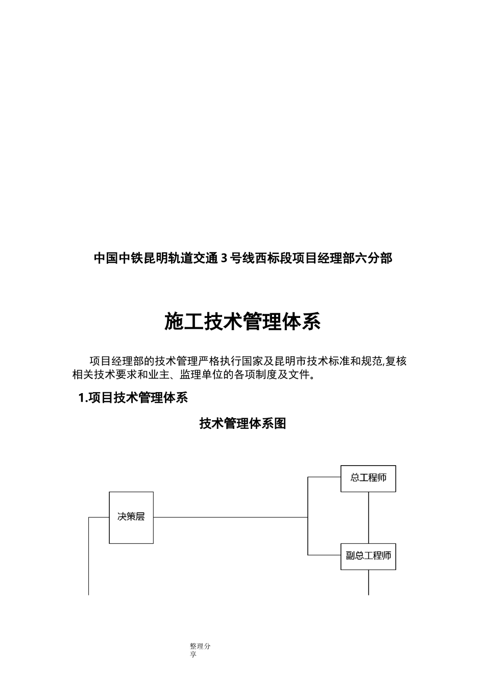施工管理体系_第2页