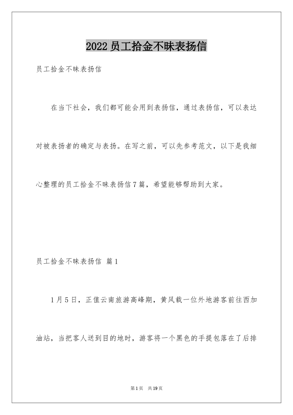 2024员工拾金不昧表扬信_14_第1页