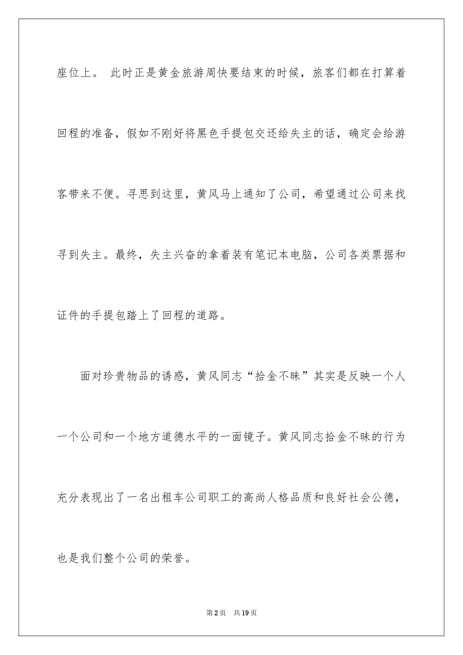 2024员工拾金不昧表扬信_14_第2页