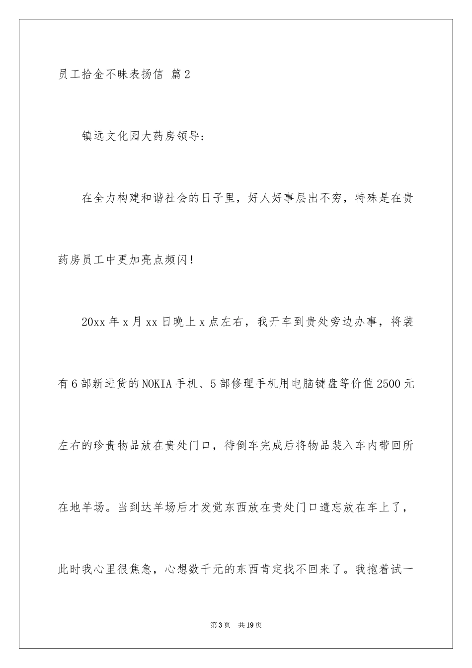 2024员工拾金不昧表扬信_14_第3页