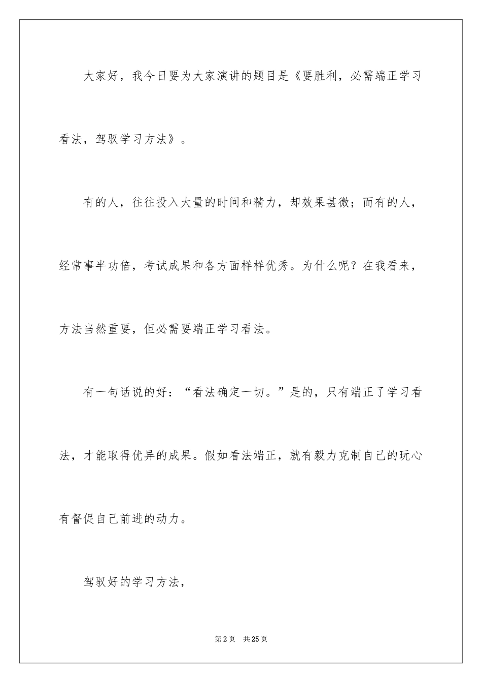 2024学习态度的演讲稿_71_第2页