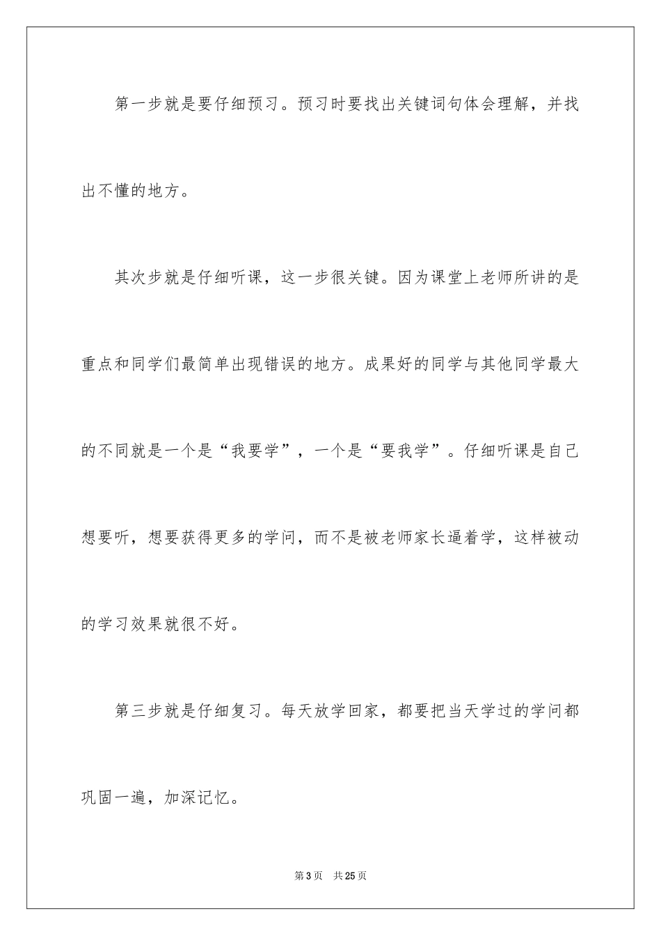 2024学习态度的演讲稿_71_第3页