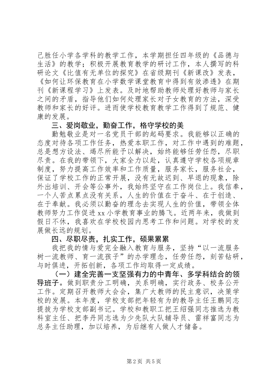 XX年新任校长个人工作总结_第2页