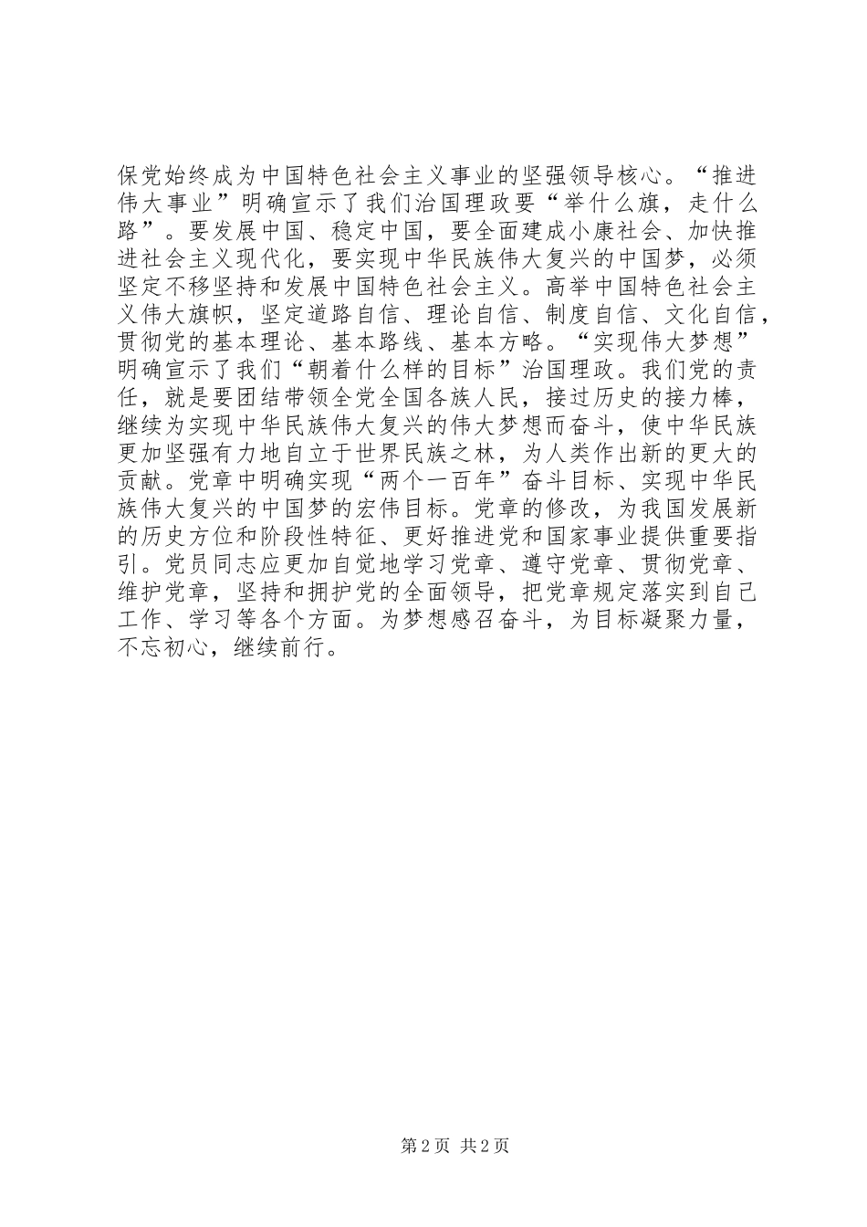 XX年新《党章》心得体会：学习新党章开启新征程_第2页