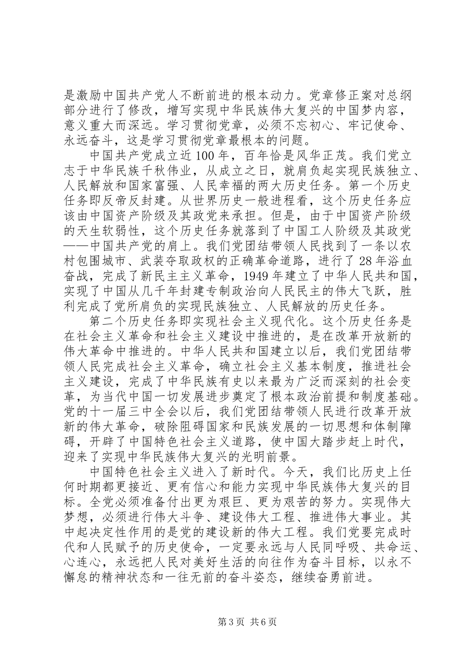 XX年新《党章》学习资料：学习贯彻党章的核心、根本、关键及实质_第3页