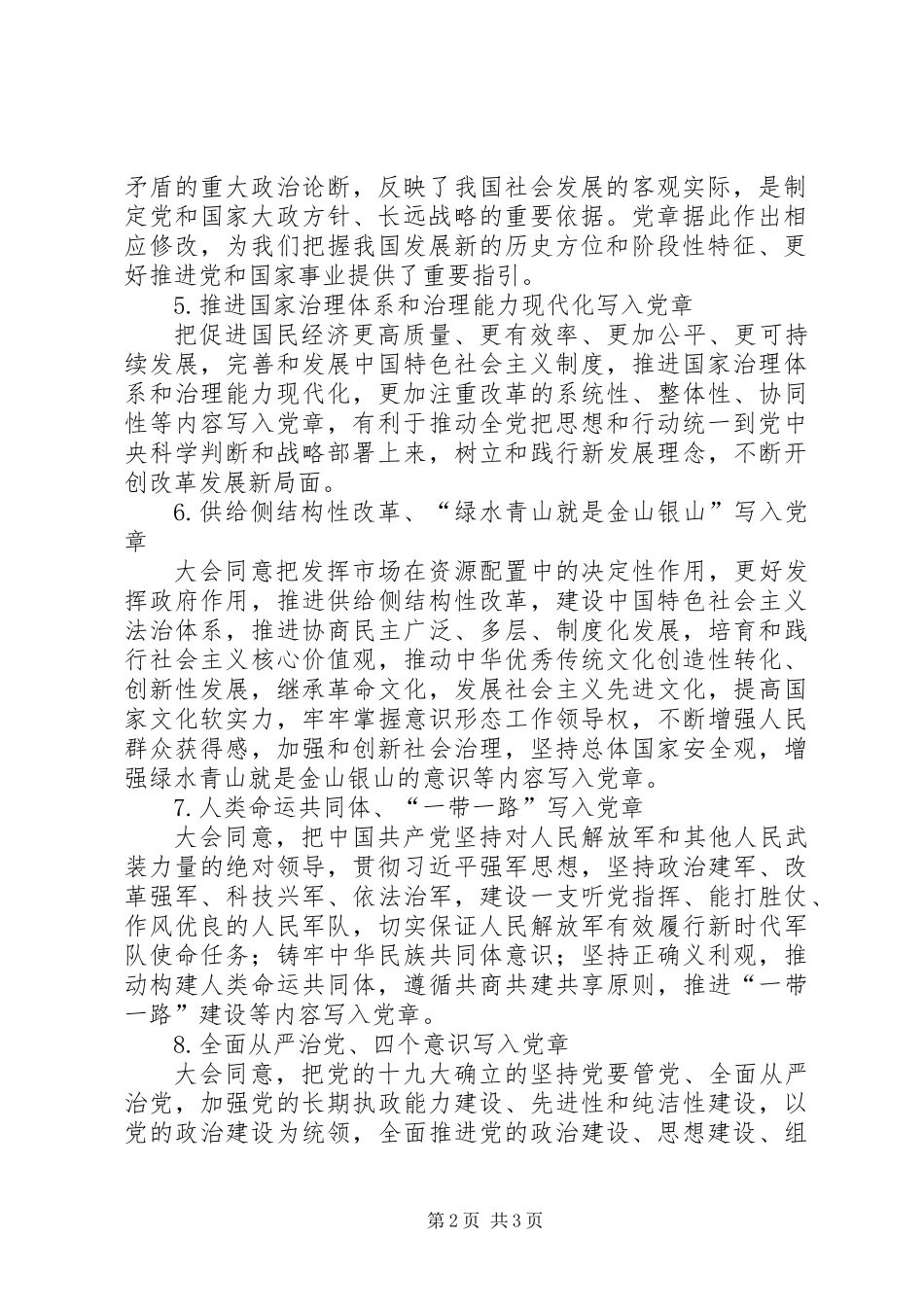 XX年新《党章》学习资料：十大要点谱写新党章_第2页