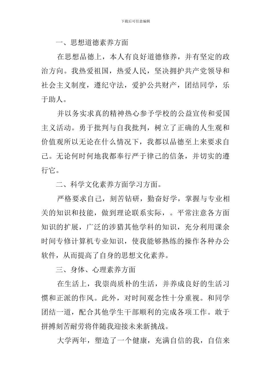 政治思想表现自我鉴定_第2页