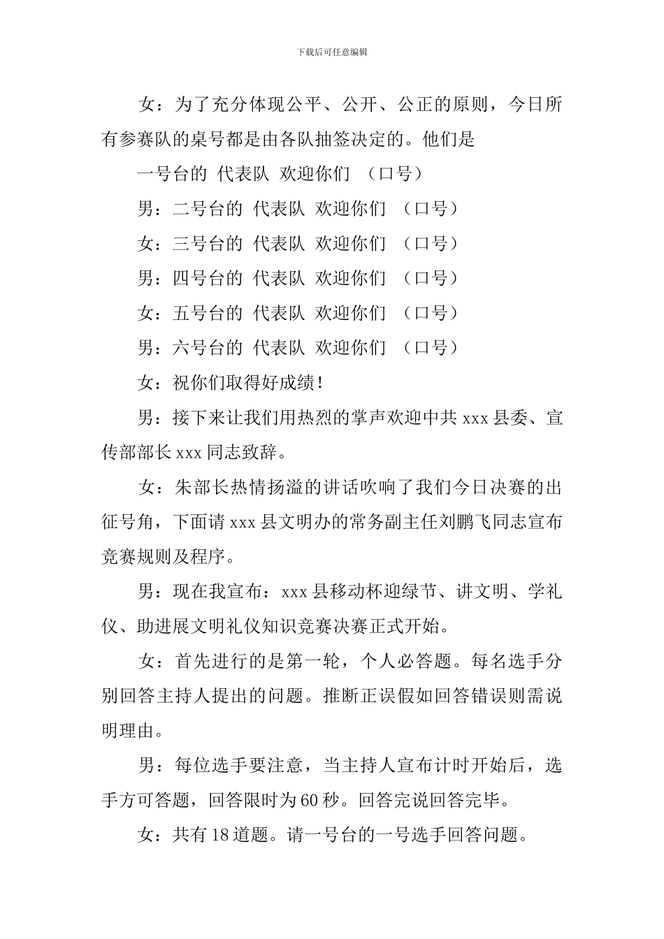 文明礼仪知识竞赛主持词_第2页