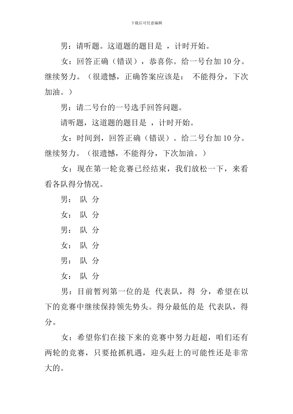 文明礼仪知识竞赛主持词_第3页