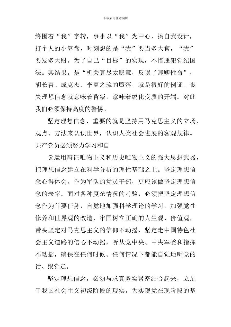 理想信念个人心得体会1100字_第2页