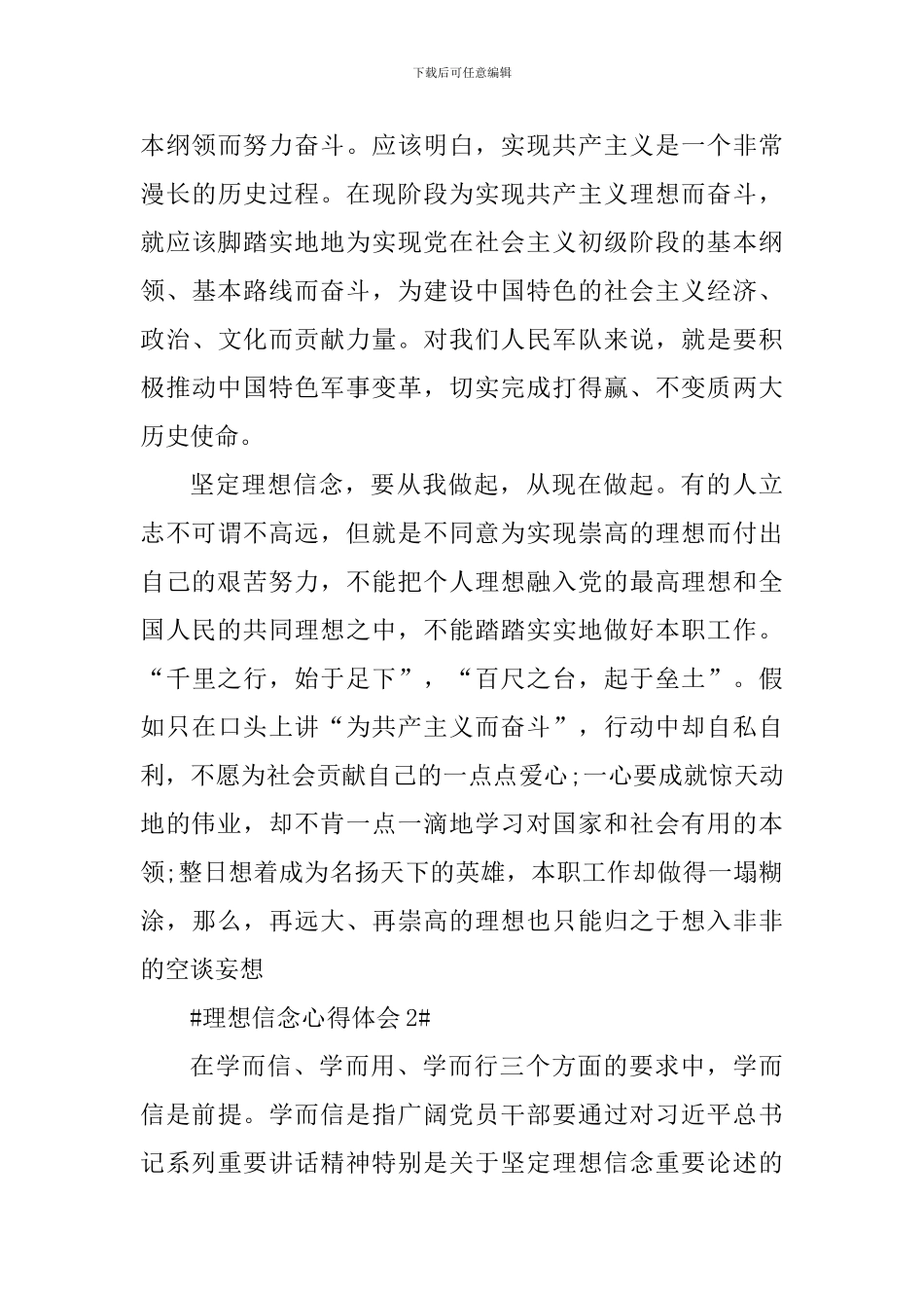 理想信念个人心得体会1100字_第3页