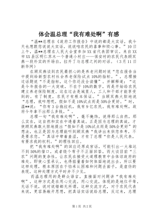 体会温总理“我有难处啊”有感