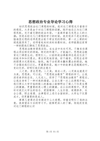 思想政治专业导论学习心得