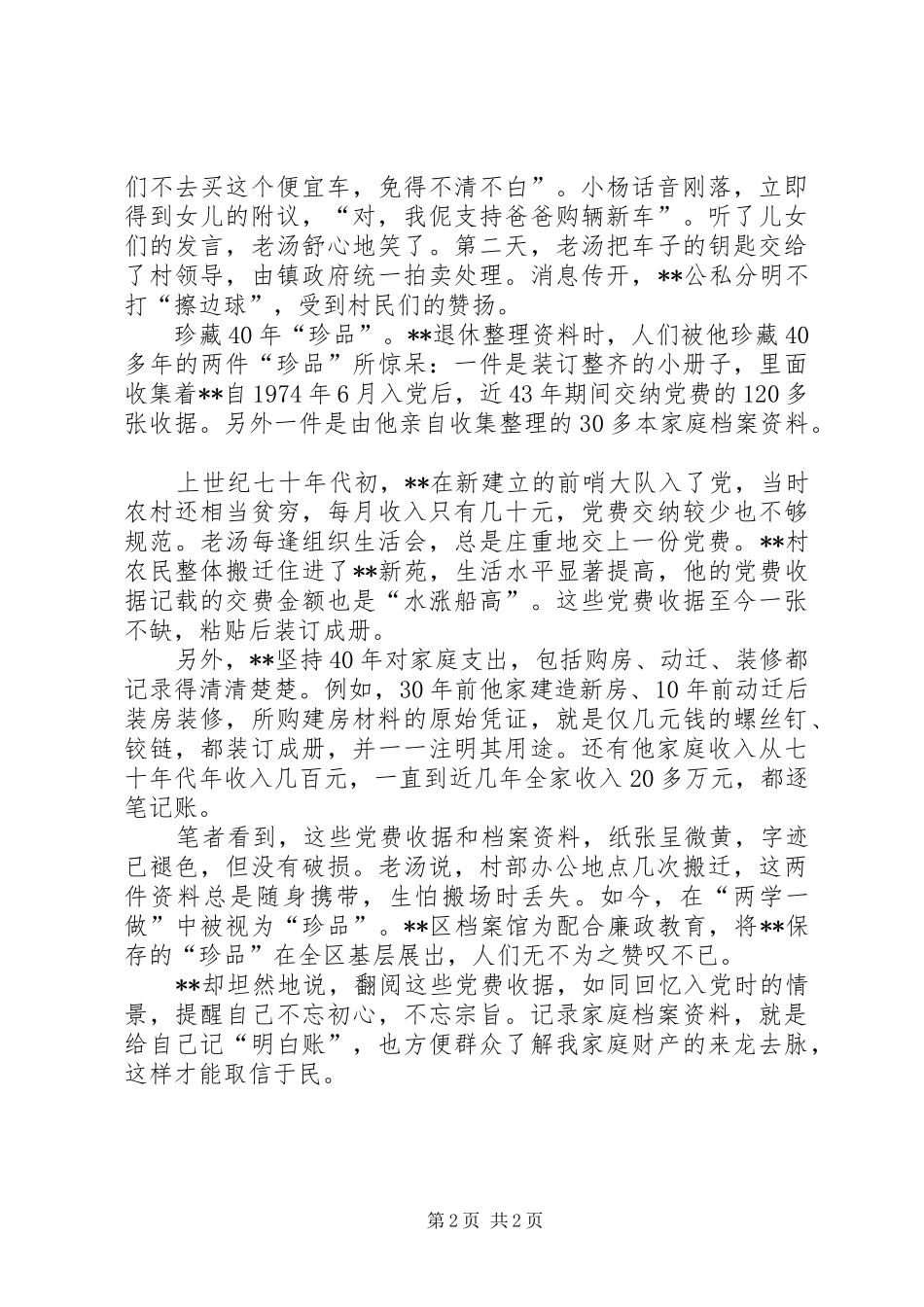村支书感人先进事迹材料_第2页
