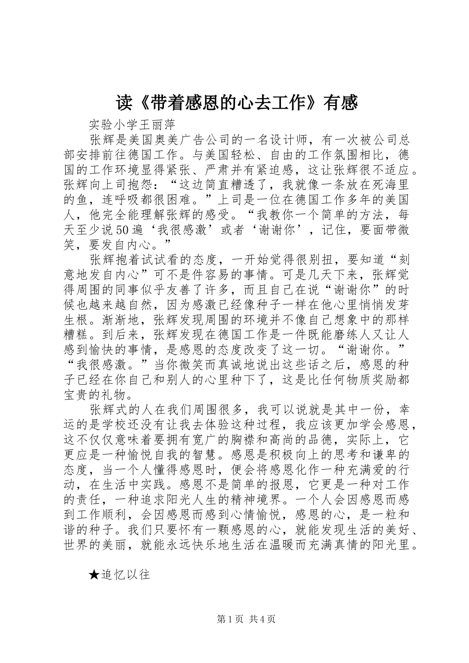 读《带着感恩的心去工作》有感_第1页