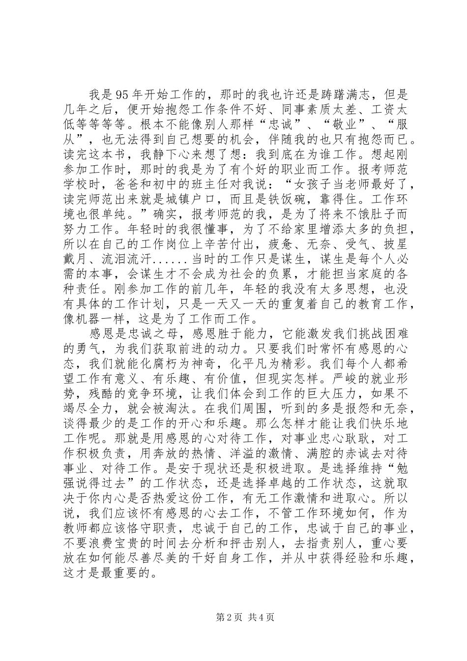 读《带着感恩的心去工作》有感_第2页