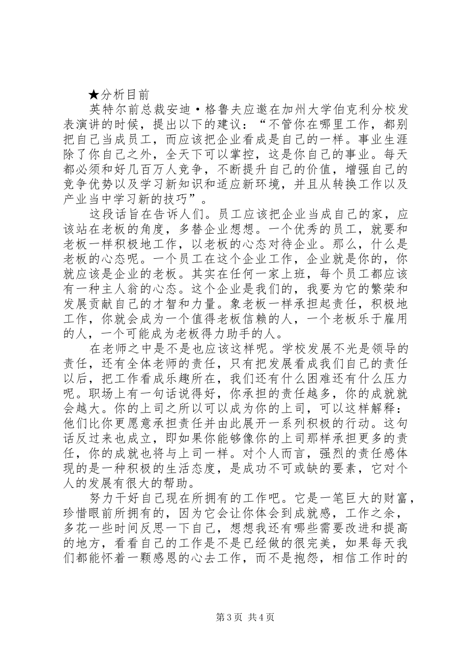 读《带着感恩的心去工作》有感_第3页