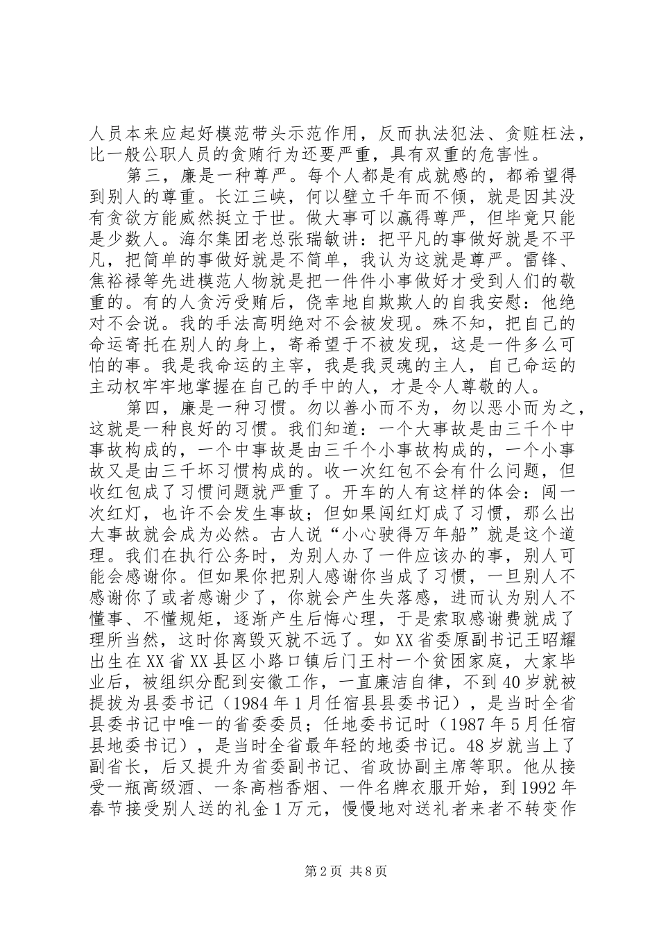 转变作风清廉实干心得体会_第2页