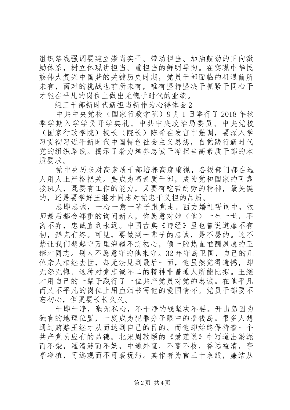 组工干部新时代新担当新作为心得体会_第2页