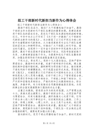 组工干部新时代新担当新作为心得体会