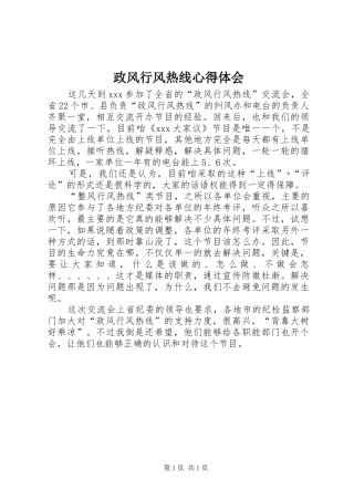 政风行风热线心得体会