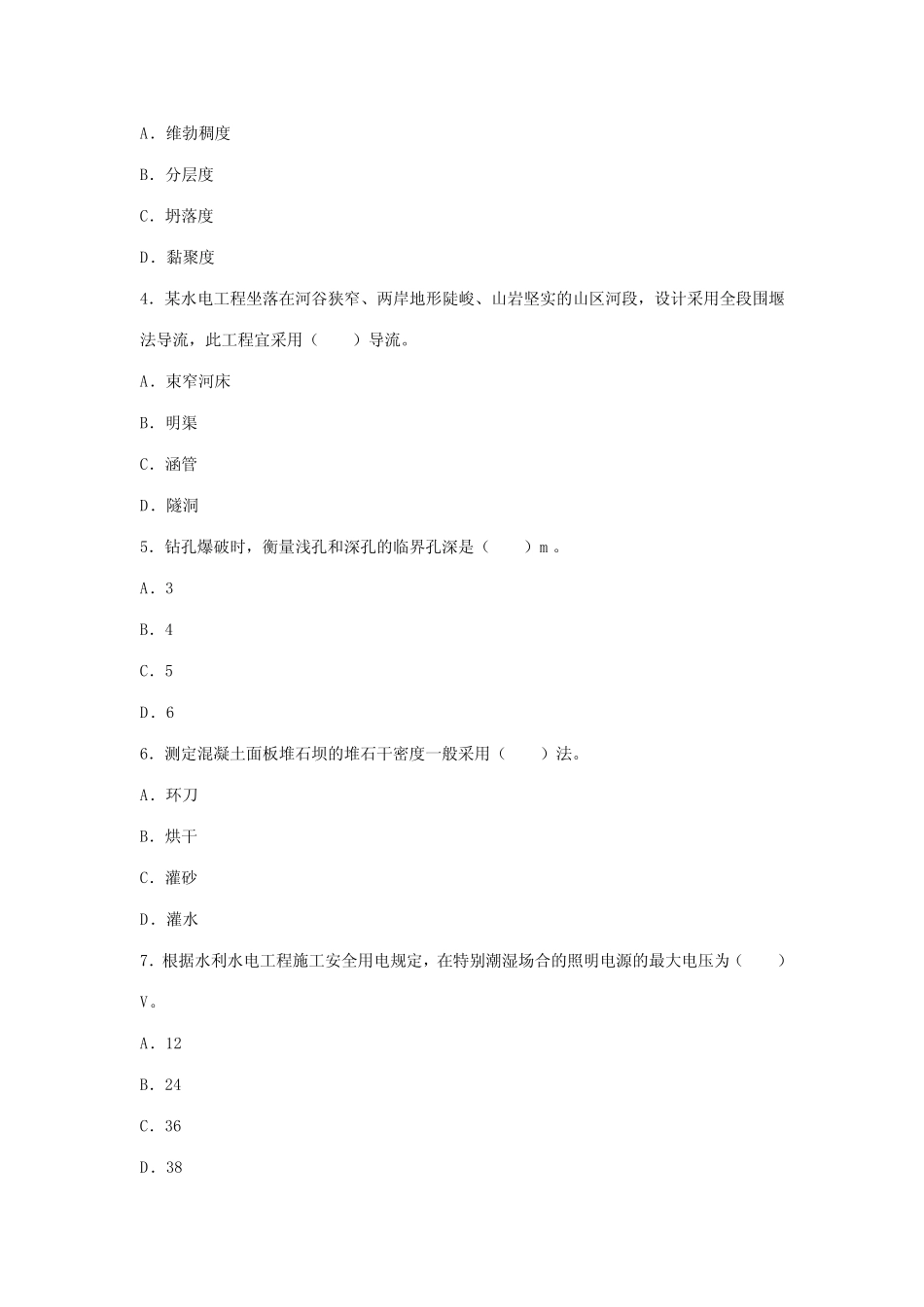 2023年新版二建水利水电工程管理与实务真题及答案 _第2页