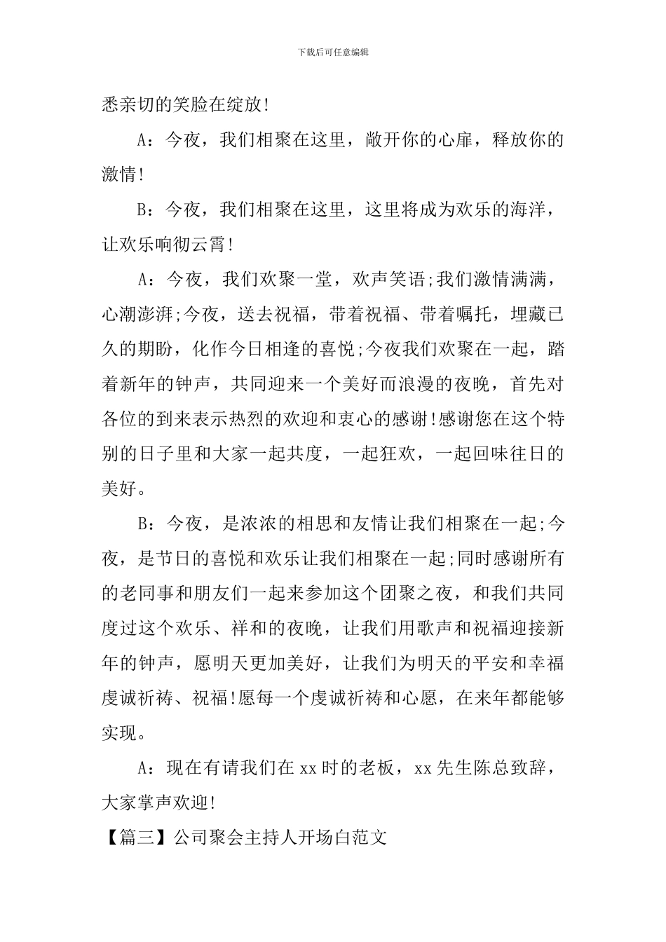 公司聚会主持人开场白范文_第3页