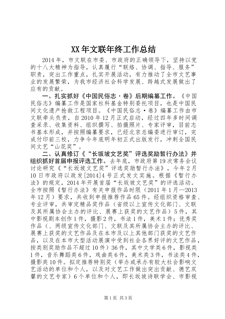 XX年文联年终工作总结_第1页