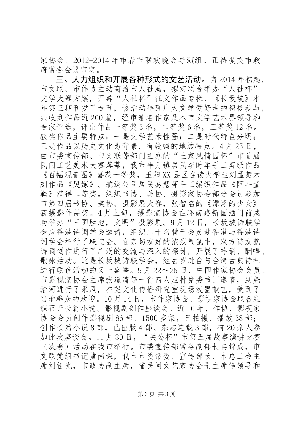 XX年文联年终工作总结_第2页