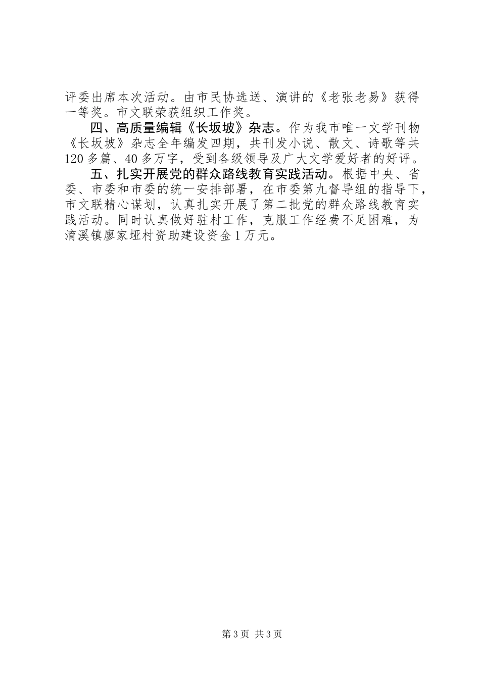 XX年文联年终工作总结_第3页