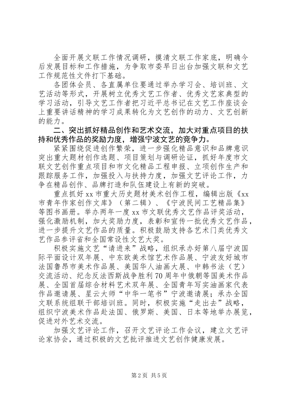 XX年文联年度工作要点_第2页