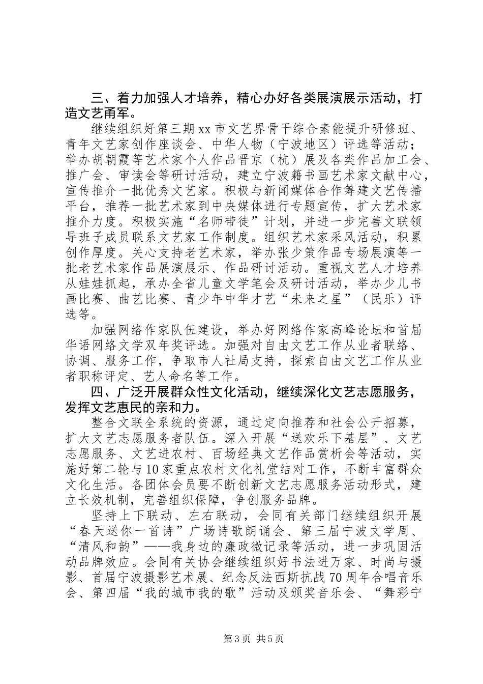 XX年文联年度工作要点_第3页