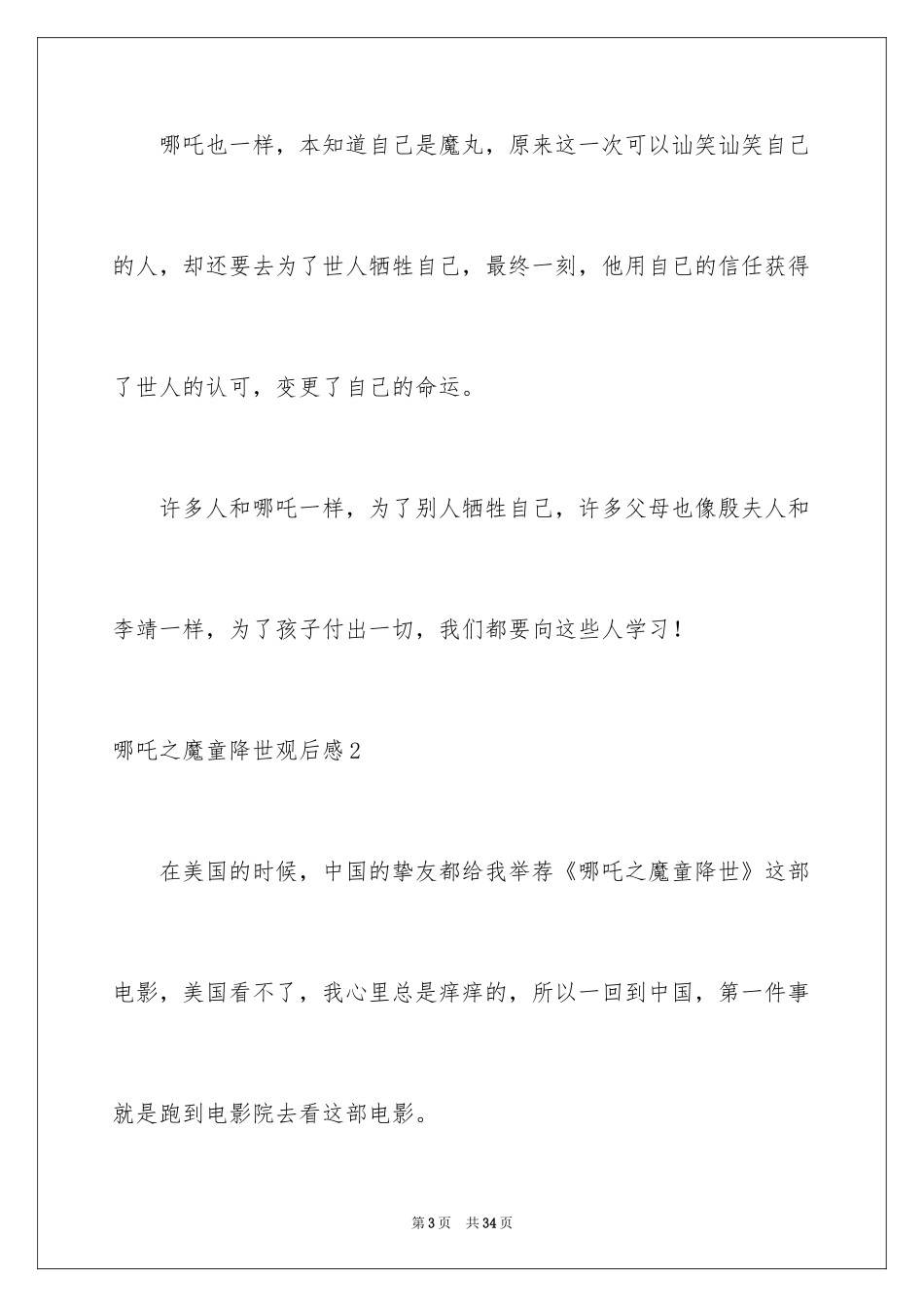 2024哪吒之魔童降世观后感_35_第3页