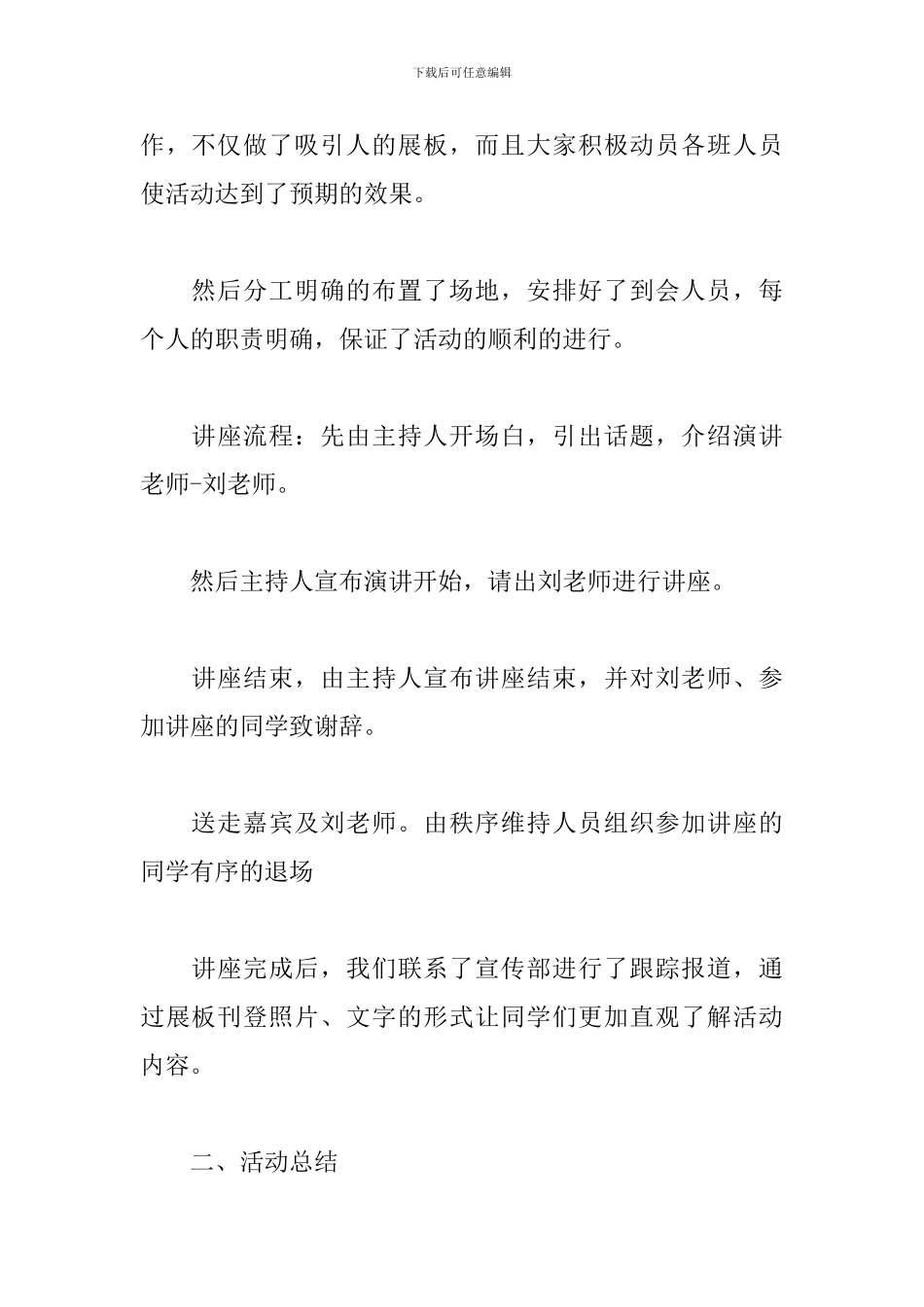关于母亲节活动策划总结_第2页