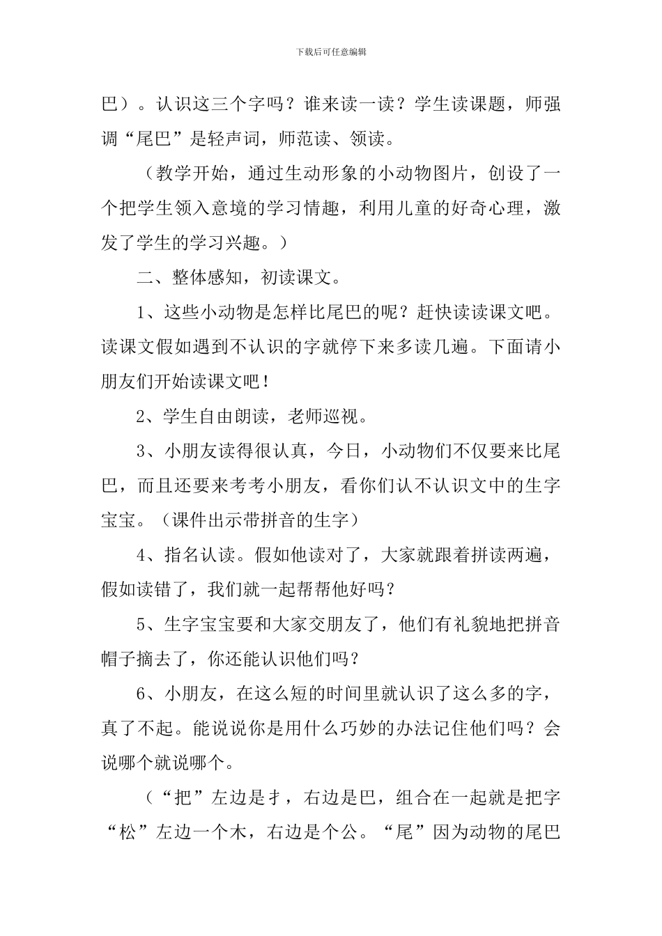 小学一年级语文《比尾巴》教案三篇_第2页