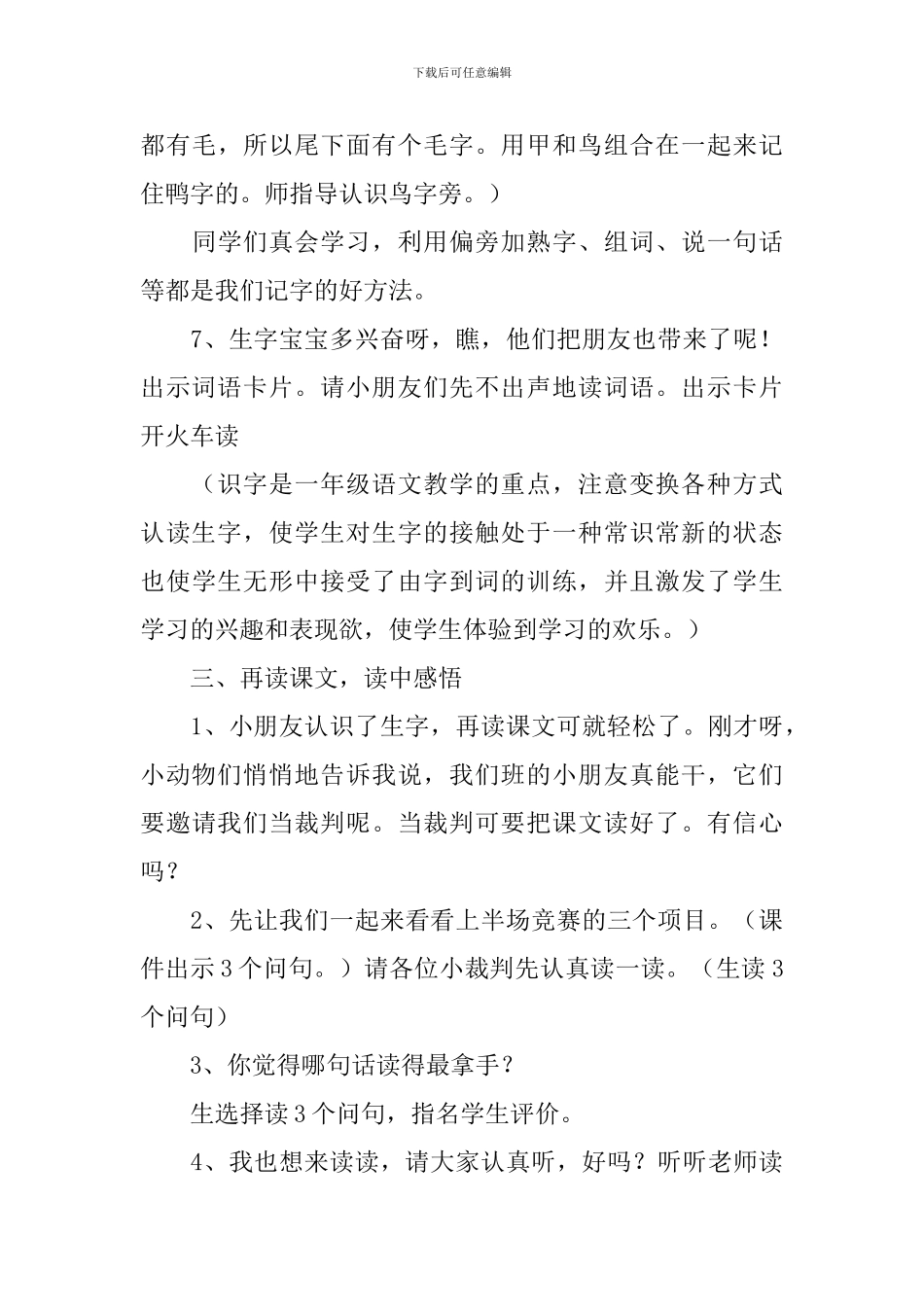 小学一年级语文《比尾巴》教案三篇_第3页
