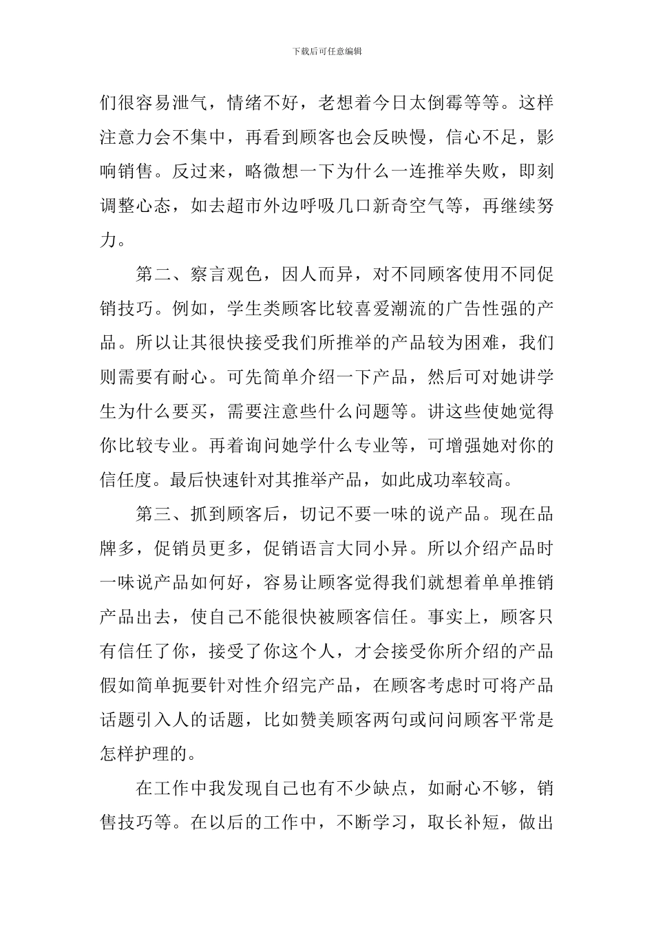 超市促销员个人述职报告_第2页