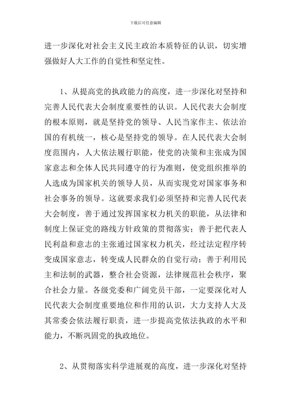 完善人大工作发展讲话_第2页