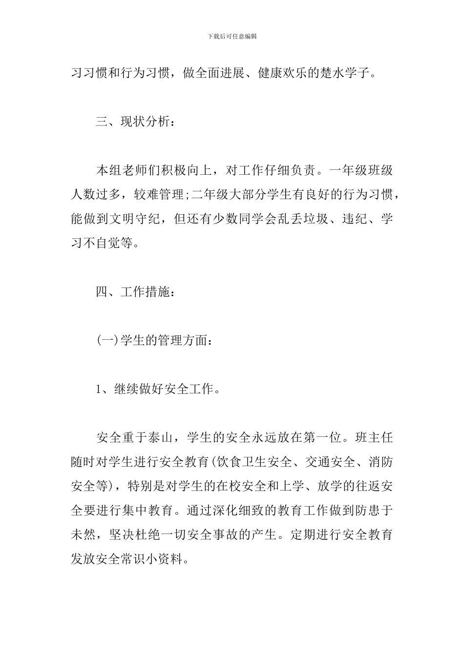 小学年级组长工作计划范文2024_第2页