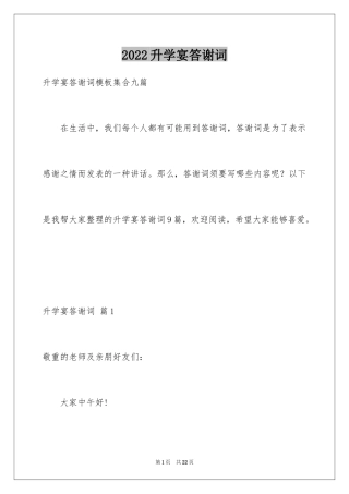 2024升学宴答谢词_60