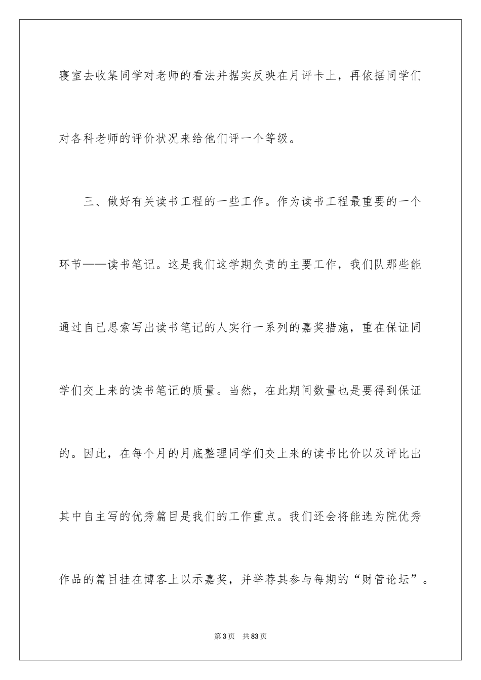 2024学习委员工作计划_20_第3页