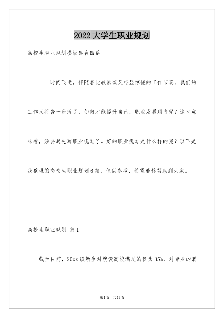 2024大学生职业规划_1125_第1页