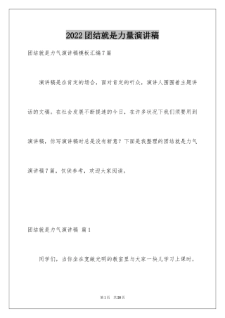 2024团结就是力量演讲稿_392