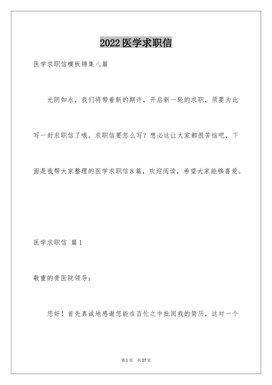 2024医学求职信_62_第1页