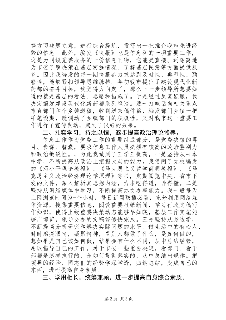 XX年文秘上半年工作总结_第2页