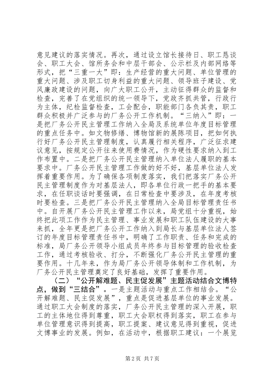 XX年文物局民主管理工作汇报_第2页