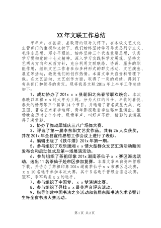 XX年文联工作总结